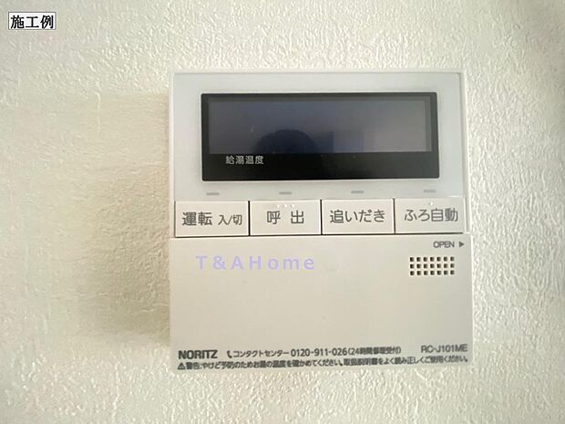 給湯器リモコン