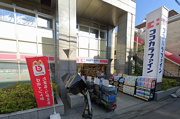 ココカラファイン玉川学園前南口店