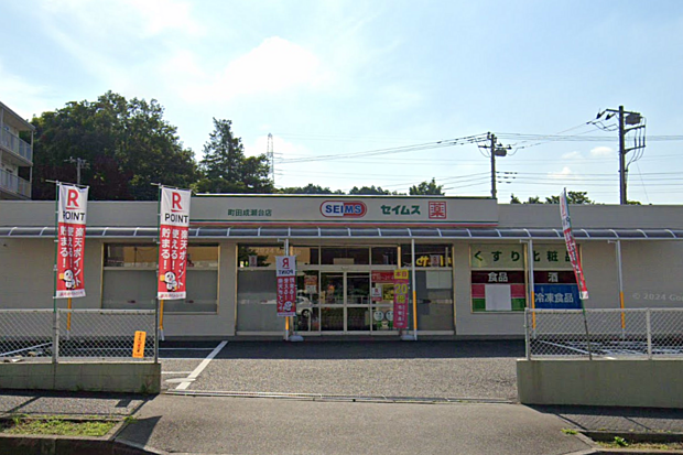 ドラッグセイムス町田成瀬台店