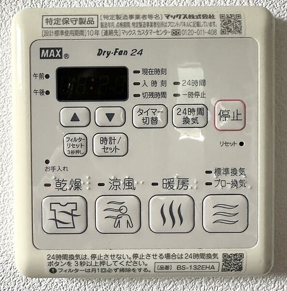 設備