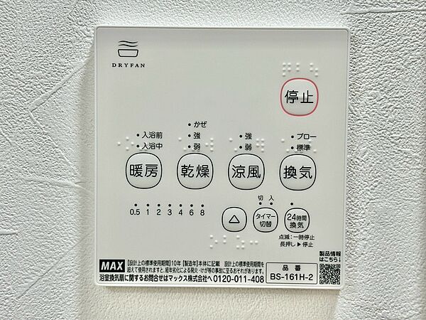 浴室暖房換気乾燥機を備え、冬場の暖房や雨の日の衣類乾燥、換気によるカビ対策など、快適で清潔なバスルーム環境をサポートします。
