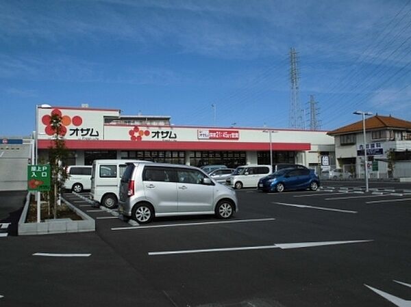 スーパーオザム草加両新田店　854ｍ　スーパーオザム 草加両新田店　854m(徒歩11分)