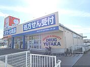 ドラッグユタカ　日野店まで190メートル