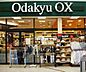 周辺：スーパー「オダキューＯＸまで780m」