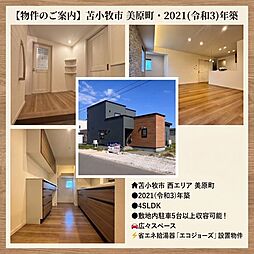 北海道苫小牧市美原町１丁目
