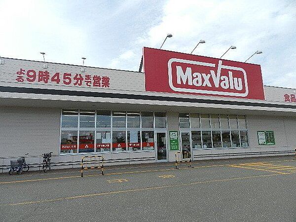 マックスバリュ新花園店 1100m