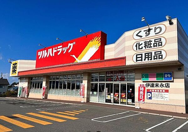 ツルハドラッグ　伊達末永店 1620m