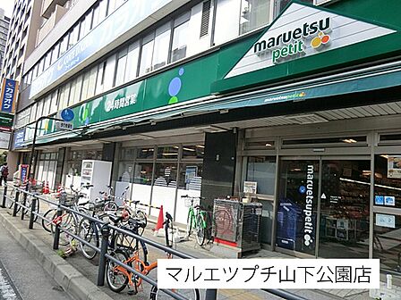 スーパー 300m マルエツプチ山下公園店