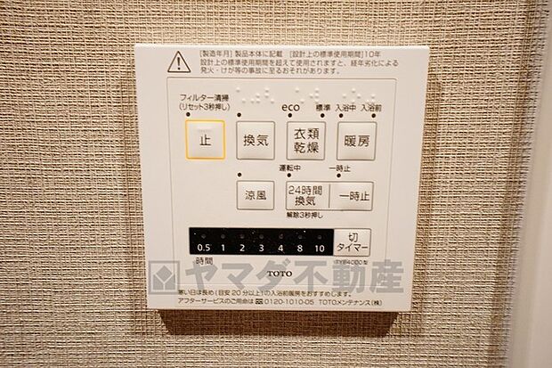 浴室暖房乾燥機には、暖房、乾燥、涼風、換気の4つの機能付き。