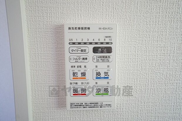 浴室暖房乾燥機には、暖房、乾燥、涼風、換気の4つの機能が付いています。