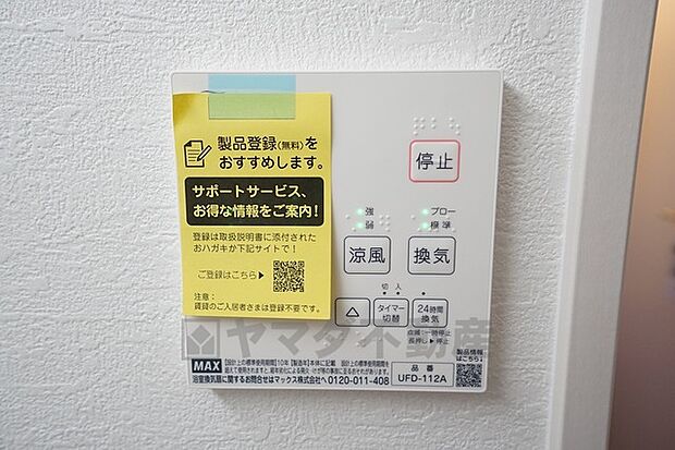 雨の日の洗濯も安心できる浴室暖房乾燥機付き浴室。リモコンで操作もボタン1つで簡単。