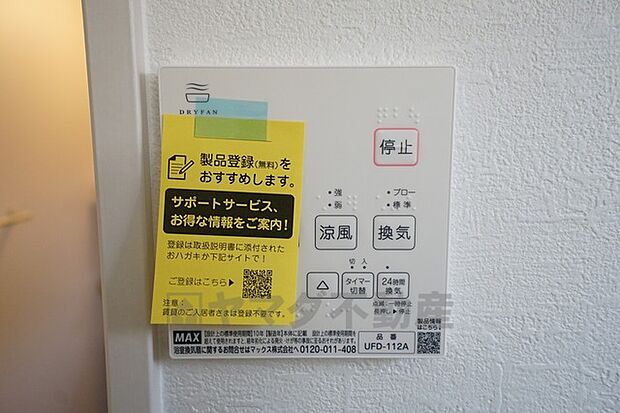 浴室暖房乾燥機付き。天候に左右されず、いつでも好きなときに洗濯物を干せるので、仕事や家事で忙しい方に重宝します。