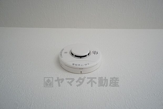 火災発生をいち早く知らせてくれる火災報知器は標準装備です。