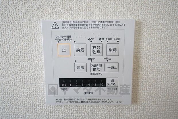 雨の日の洗濯も安心できる浴室暖房乾燥機付き浴室。リモコンで操作もボタン1つで簡単。