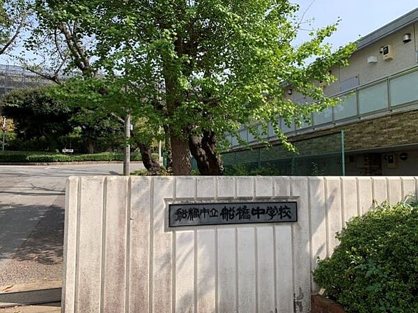 船橋中学校まで　1271m　徒歩約16分●校訓「元氣」天地間にひろがり、万物生成の根本となる精気