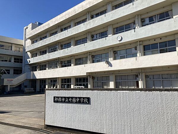 七林中学校まで1400m　徒歩約18分
