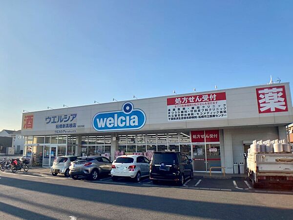 ウエルシア船橋新高根店まで677m　徒歩約9分