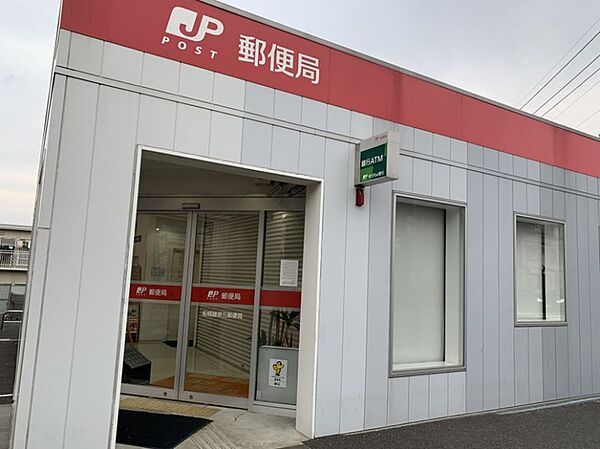 船橋藤原三郵便局まで　1200m　徒歩約15分