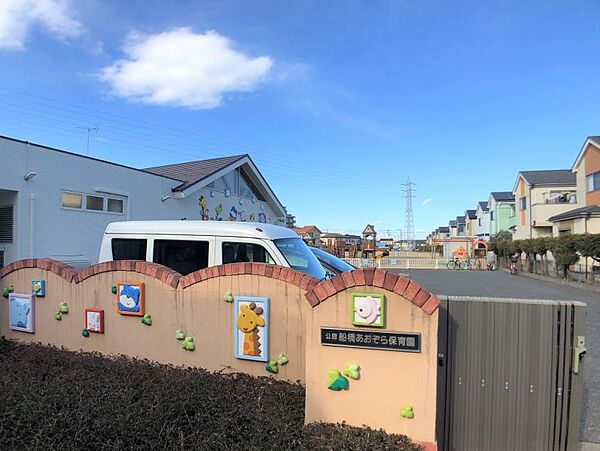 船橋あおぞら保育園まで　800m　徒歩約10分●私立保育園【通常保育時間（保育標準時間での利用）】午前7時30分から午後6時30分　【定員】60人　【受入れ年齢】生後57日から就学前