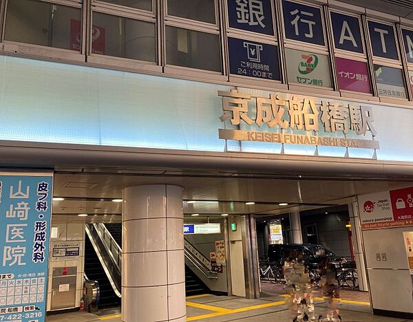 京成船橋駅まで　1000m　徒歩約13分●【京成本線】JR船橋駅と約150m、徒歩約3分の距離で、相互乗り換えが可能。都内や千葉県内への各方面にアクセス良好です。