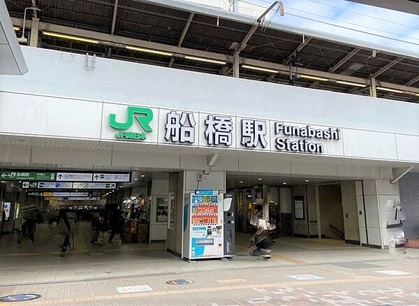 船橋駅まで　1100m　徒歩約14分●【総武線快速】【中央・総武線】【東武アーバンパークライン】京成本線「京成船橋」駅まで徒歩約3分。「東京」駅まで約25分。
