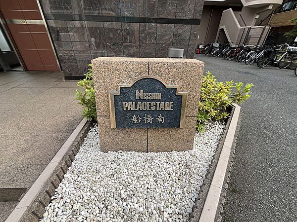 日神パレステージ船橋南！重厚感のあるグレー基調の外観、11階建てのマンションです♪
