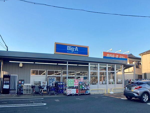 Big-A船橋松が丘店まで　500m　徒歩約7分
