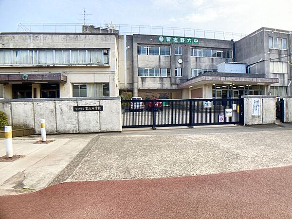 第六中学校まで　1200m　徒歩約15分●教育目標「活力あふれる生徒の育成」