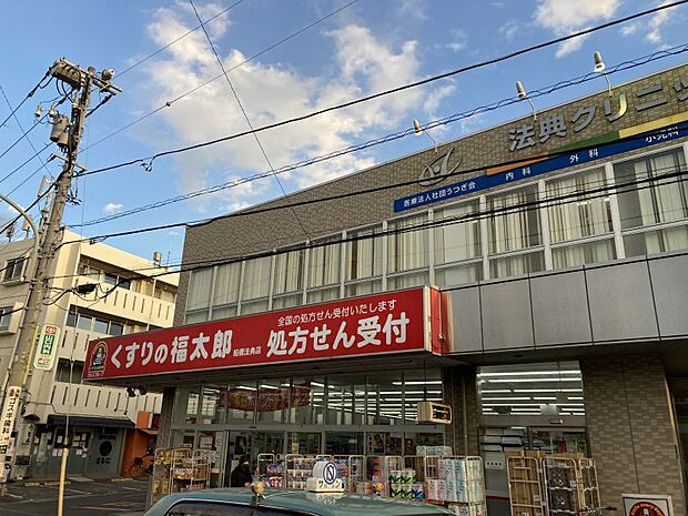 くすりの福太郎船橋法典店／徒歩約7分／約550ｍ