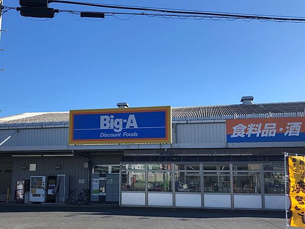 Big-A船橋田喜野井店／徒歩約6分／約450ｍ