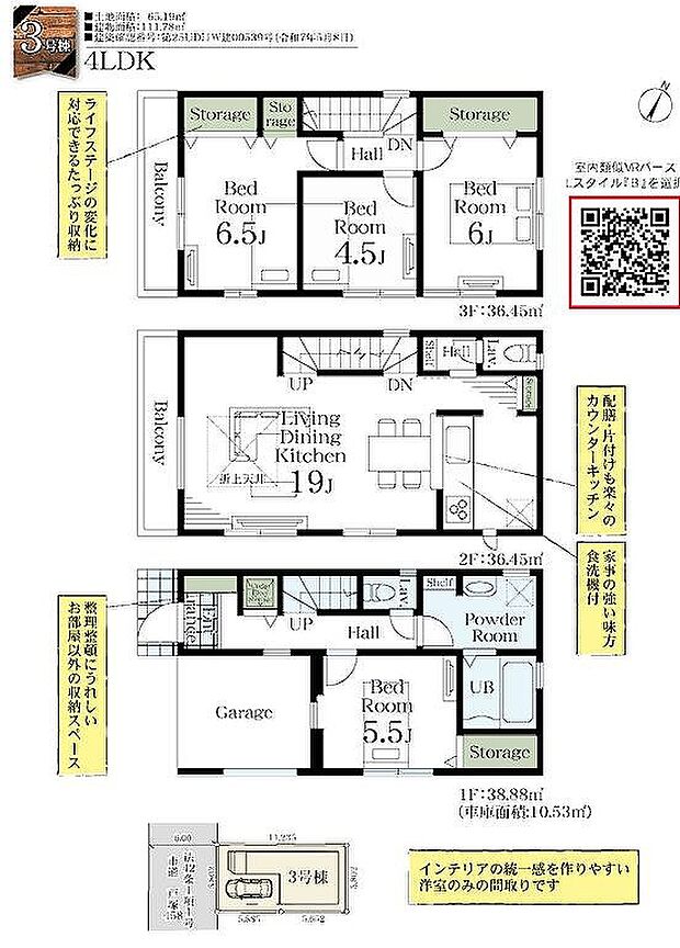 3号棟　4290万円
