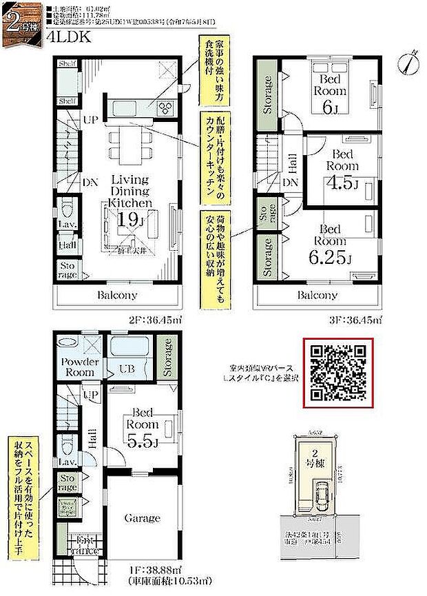 2号棟　4680万円
