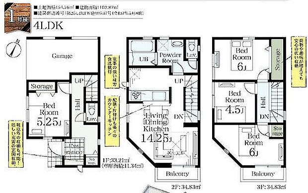 １号棟　4880万円