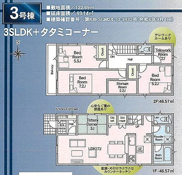３号棟　4590万円