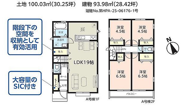 A号棟 4690万円