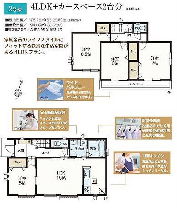 2号棟　4290万円