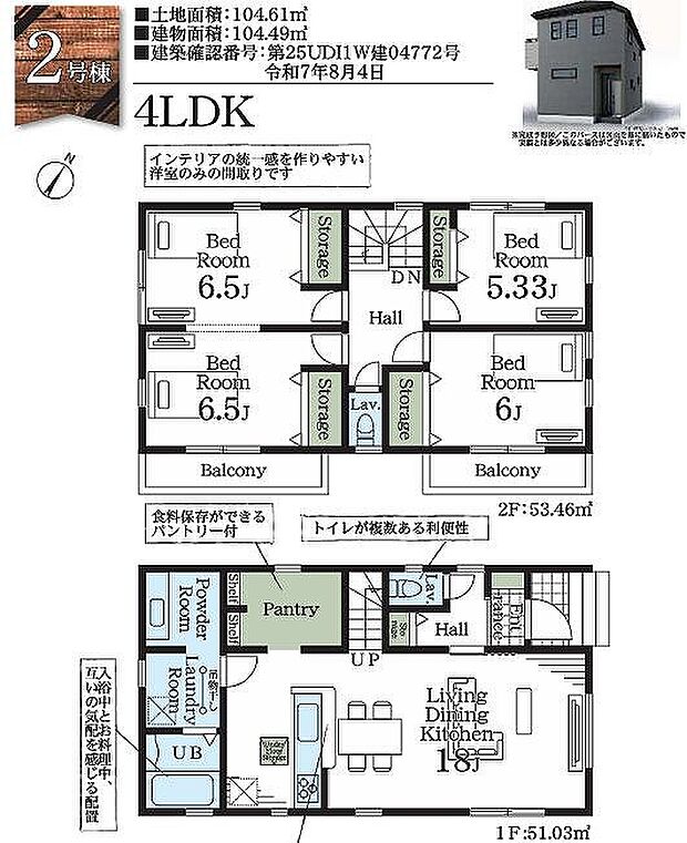2号棟　4980万円