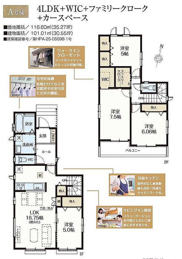A号棟　3790万円