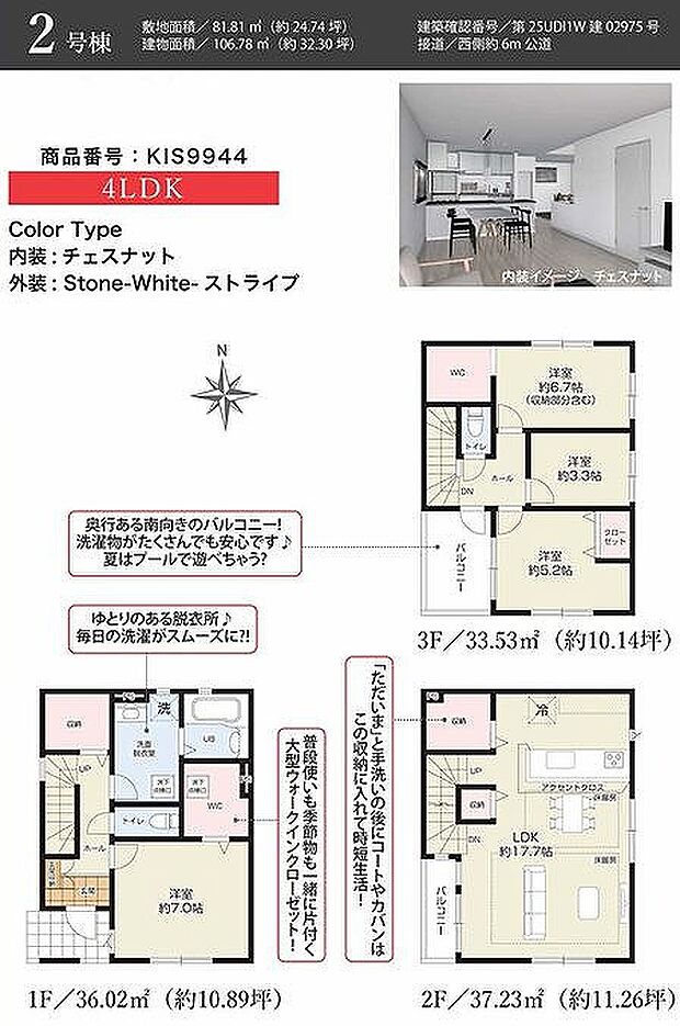 2号棟　4499万円