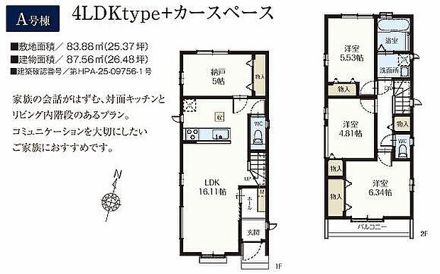 A号棟　5490万円