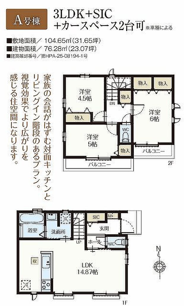 A号棟　4690万円