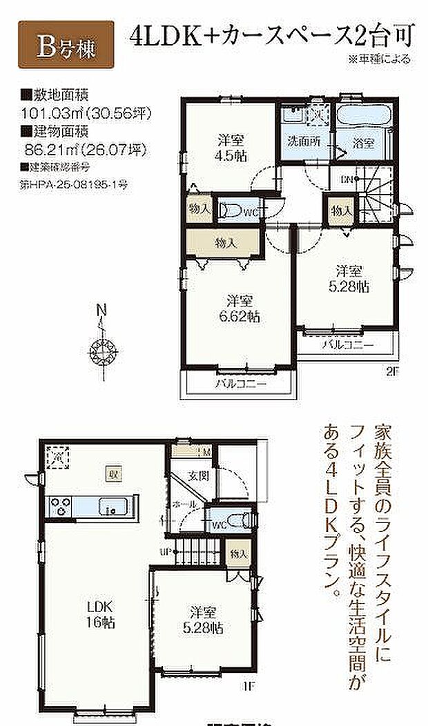 B号棟　5390万円