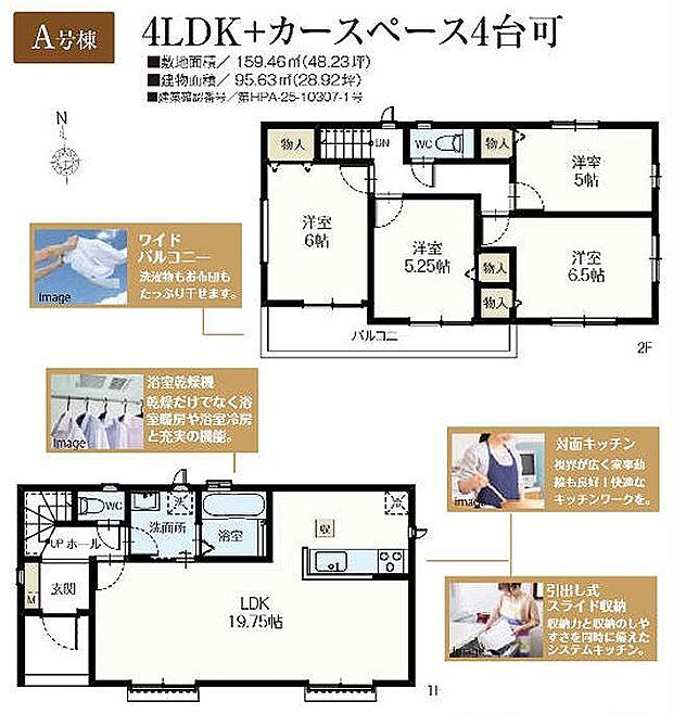 A号棟 3990万円