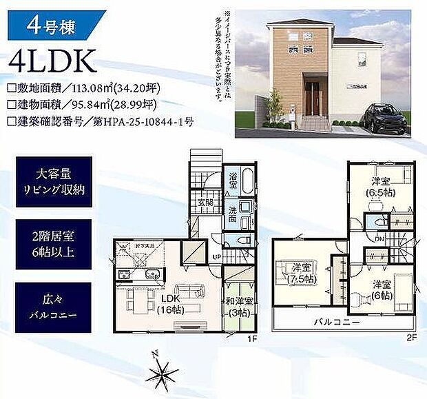 4号棟　2799万円