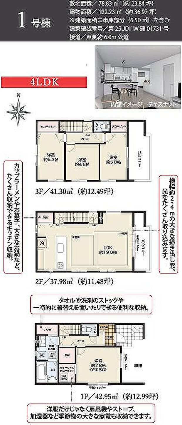 1号棟　6499万円