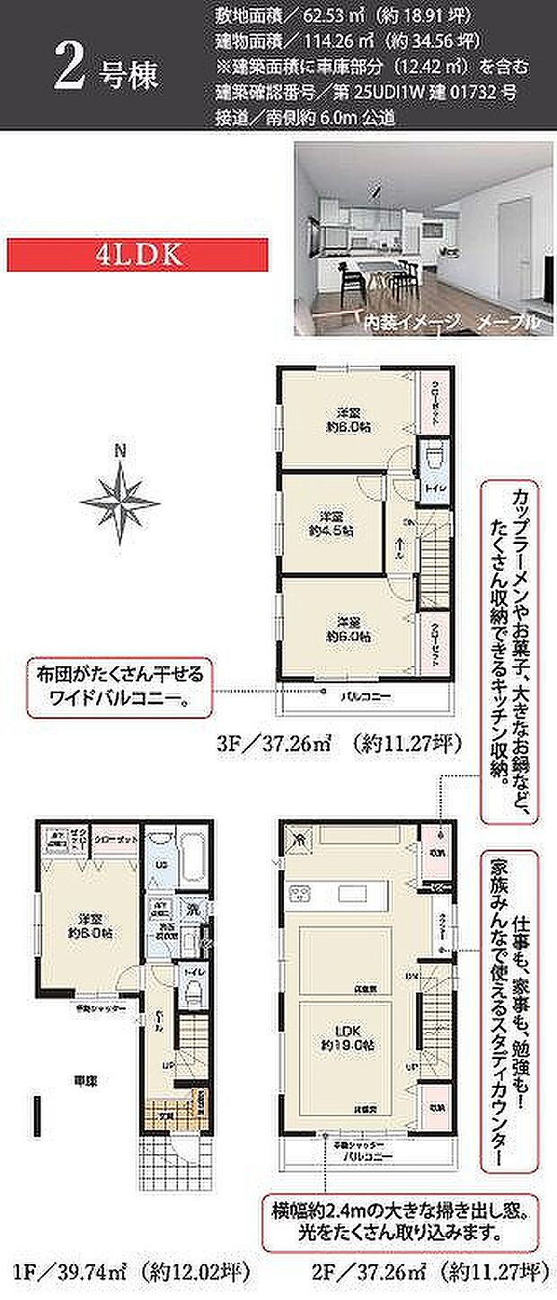 2号棟　6699万円