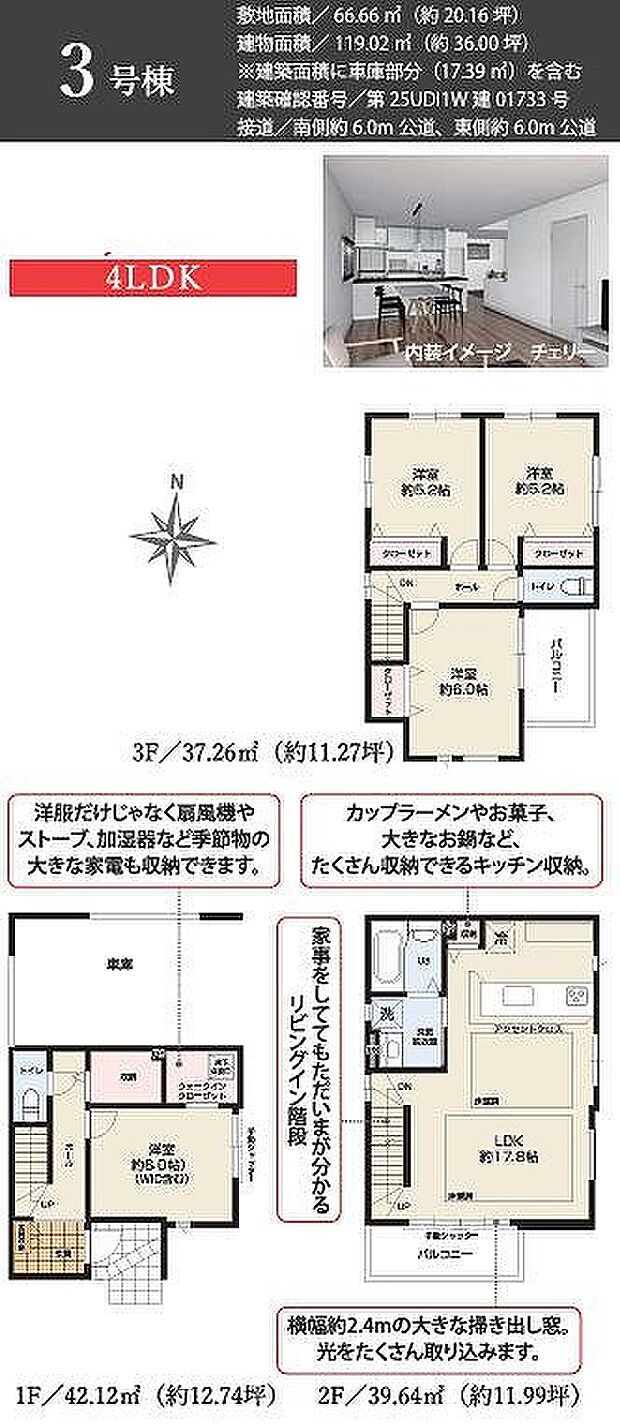 3号棟　6899万円