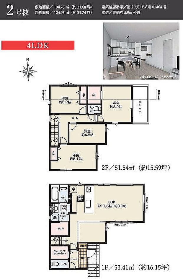 2号棟 4599万円
