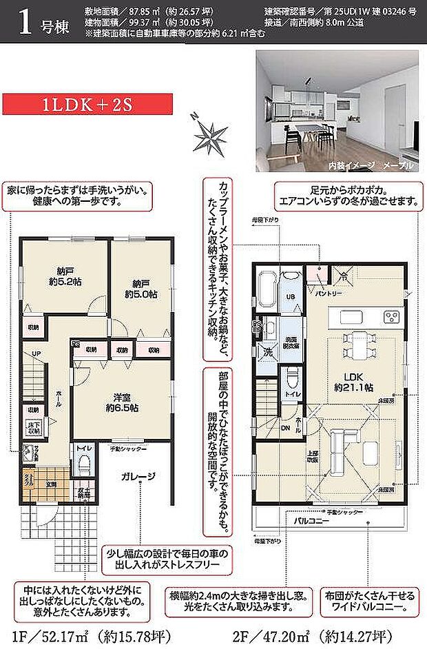 1号棟　5399万円