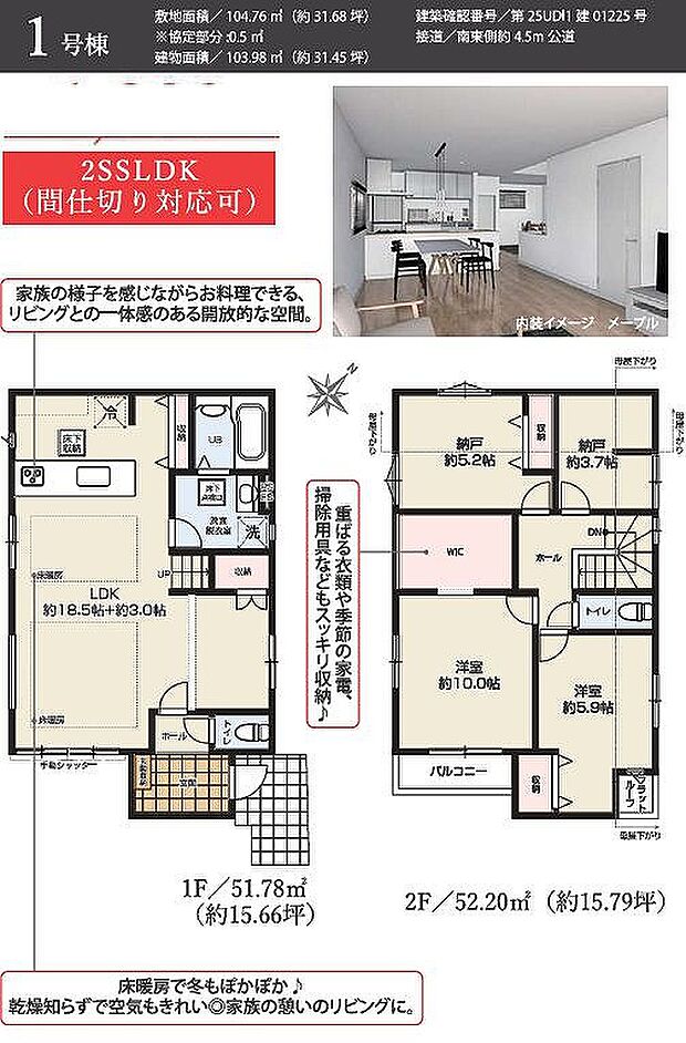 1号棟　4999万円